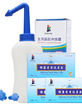 锦康医用鼻腔冲洗器家用洗鼻器