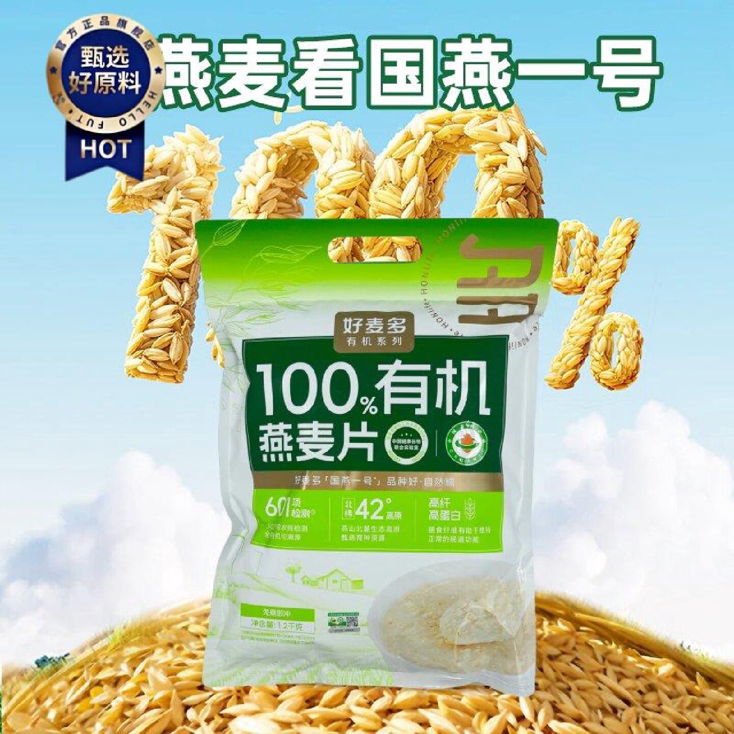 好麦多100有机燕麦片袋装纯燕麦片1200g即冲即食营养早餐高纤维