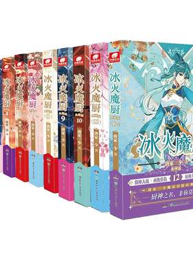 【冰火魔厨典藏版小说已完结】