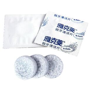 雅克菱假牙清洁片义齿泡腾片100片散装 牙套矫正器清洗剂 洗假牙