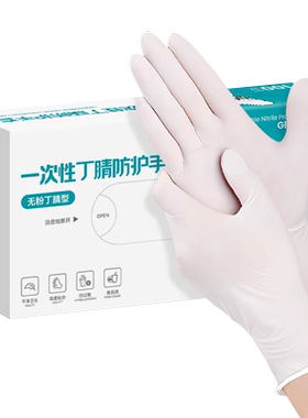 一次性手套丁腈家务厨房洗碗