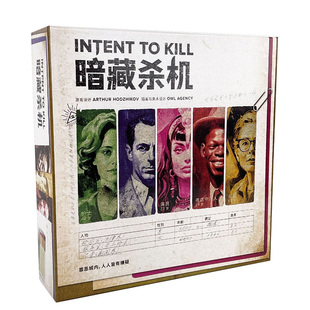 暗藏杀机INTENT TO KILL桌游2-4人中文非对称对抗侦探推理游戏