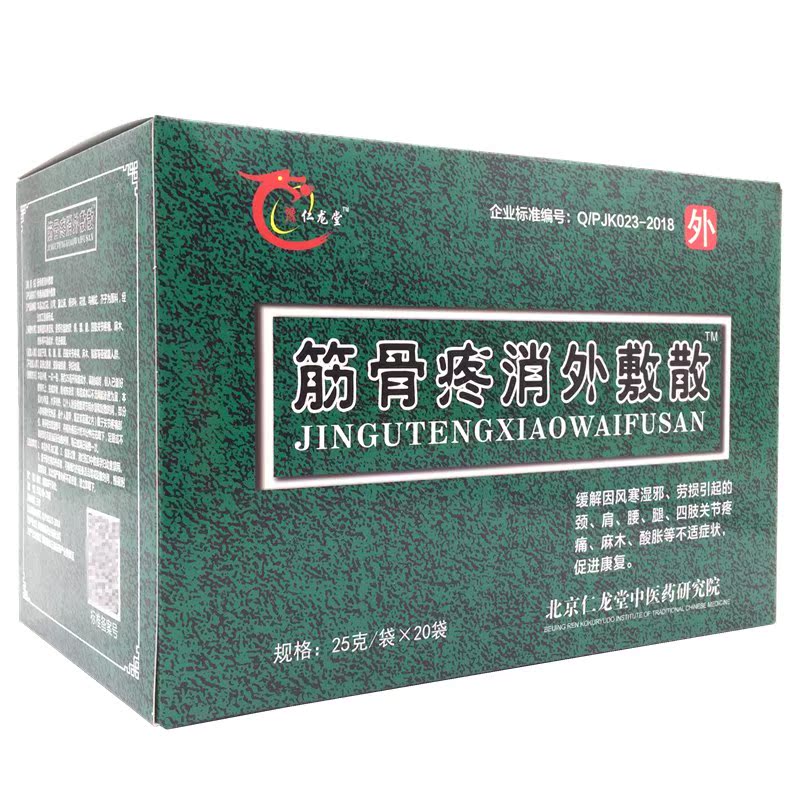 新品筋骨疼消外敷散 替痛痹外敷散非娄氏华峰制药 颈椎腰椎20袋装