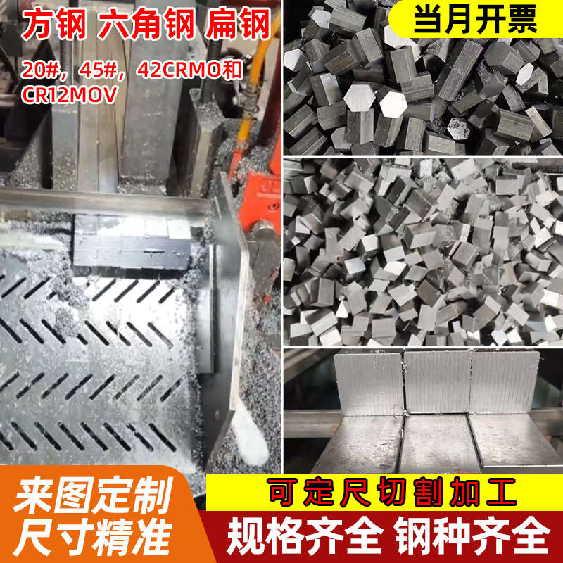 A3冷拉扁钢方钢45号圆钢六角钢热轧钢板扁铁平健实心铁条加工零切