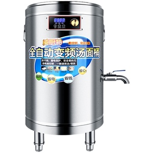 商用全自动变频智能电热节能汤面桶煮面炉麻辣烫锅威厨特