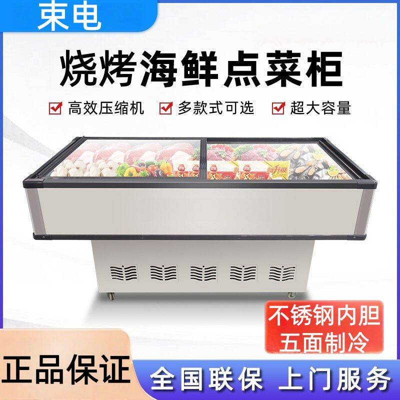 烧烤点菜冷藏冷冻展示柜海鲜柜卧式商用干货水果平面冰台展示台