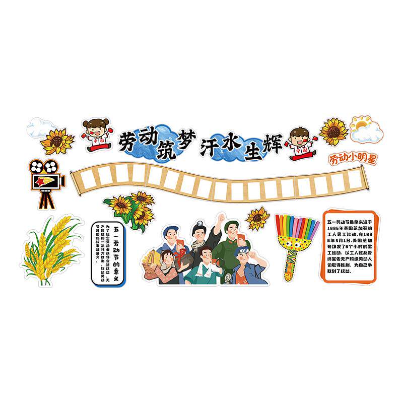 51五一劳动节筑梦主题黑板报班级布置教室装饰文化墙面贴环创场景
