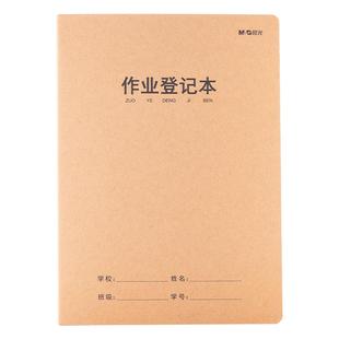 晨光小学生作业登记本牛皮纸16K一年级作业本写字簿家校联系课堂笔记本记事本二年级家庭作业抄写记录本