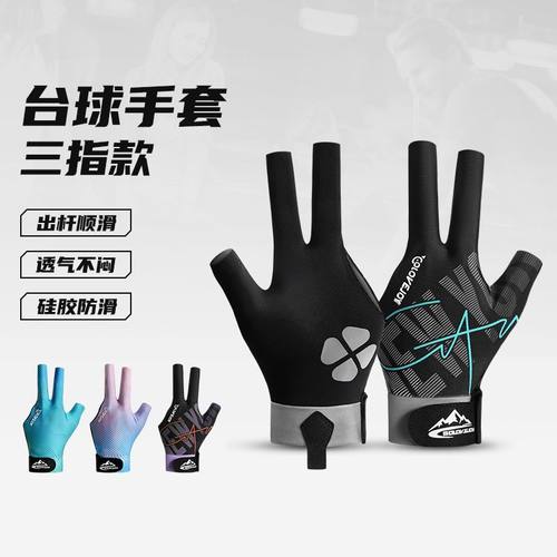 台球手套三指薄款透气男职业打桌球专用手套高颜值女冰丝防滑左手