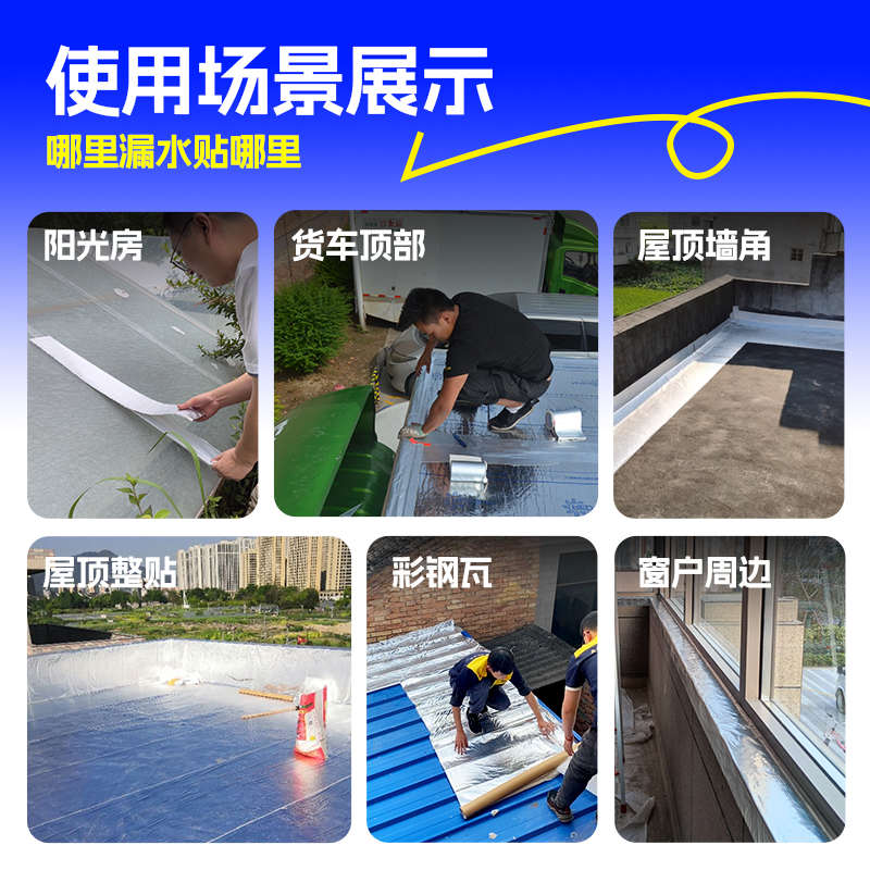 屋顶防水补漏材料强力丁基自粘卷材楼顶裂缝胶带强力防漏水贴胶布
