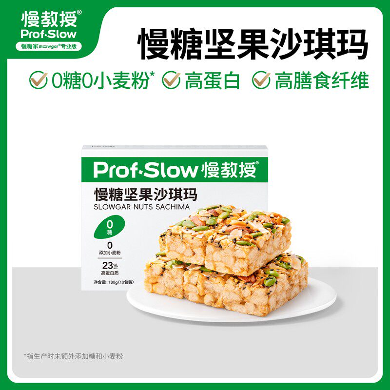 慢教授 慢糖坚果沙琪玛-0糖小麦粉高蛋白8种优质坚果孕妈加餐零食