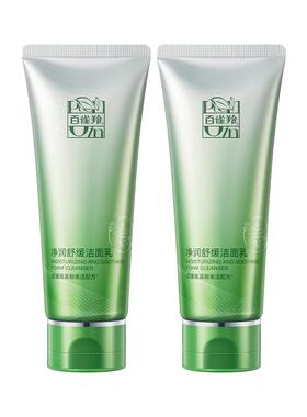百雀羚氨基酸洗面奶温和不刺激