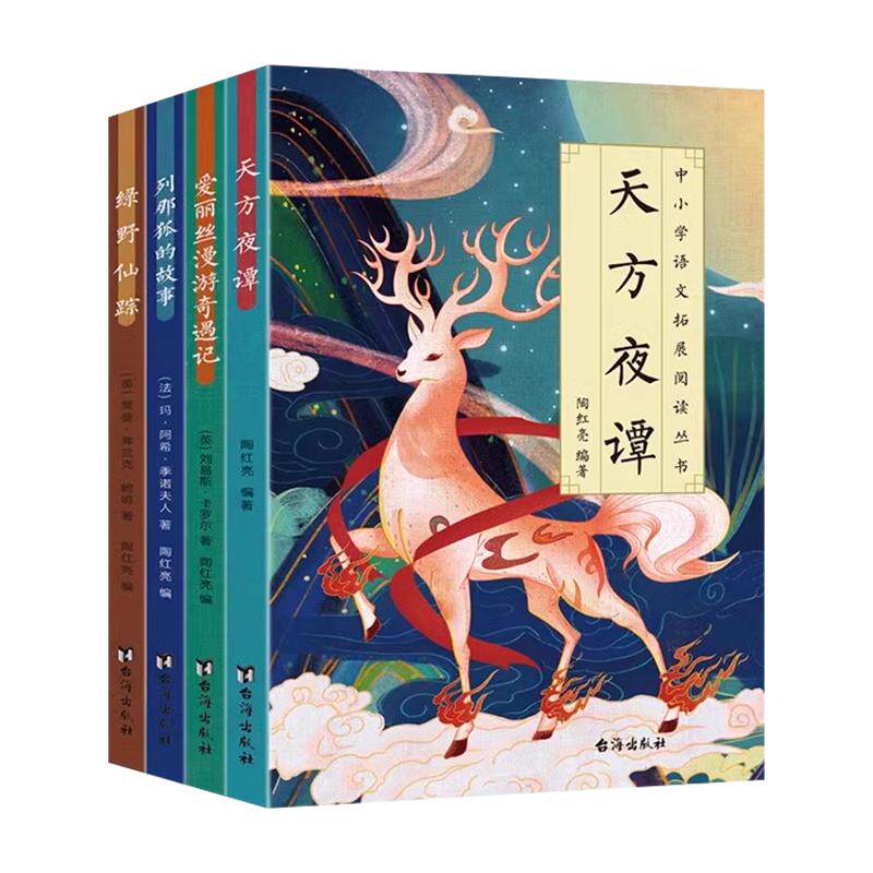 中小学语文拓展阅读丛书第二辑