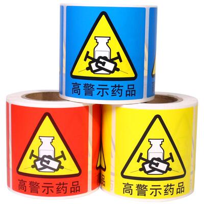 高危高警示药物标签贴纸