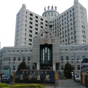 北京中医药大学东方医院体检卡公立三甲入职常规体检中老年体检卡