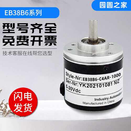 宜科型编码器EB38B6-C4AR-1000 1024 C4BR/L4AR/L5BR/L6AR