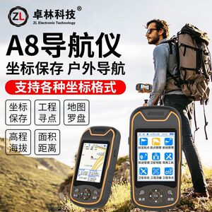 卓林A8船用户外手持北斗GPS卫星定位仪经纬度海拔坐标导航测量仪