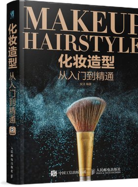 化妆造型从入门到精通 安洋+核心技术修炼+古风+时尚质感新娘实例教程大全 影视微短剧专业化妆师 美妆发型彩妆 编盘发古典中式书
