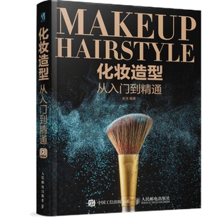 化妆造型从入门到精通 安洋+核心技术修炼+古风+时尚质感新娘实例教程大全 影视微短剧专业化妆师 美妆发型彩妆 编盘发古典中式书