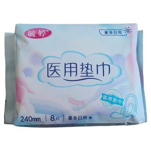 毓婷医用卫生巾护理垫日用夜用姨妈巾医用级产妇垫巾器械阿里健康
