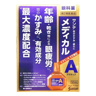 参天缓解眼疲劳眼花眼药水12mlsanten日本清凉度3高龄款滴眼液