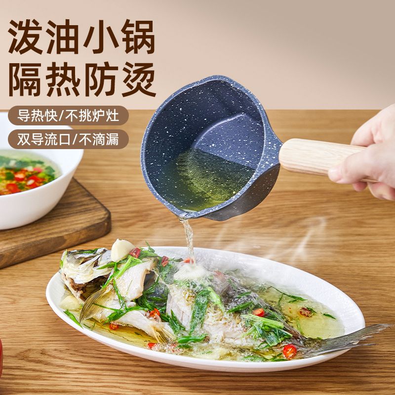 不粘泼油小锅加厚食油小锅平底锅锅厨房热油淋蛋奶锅泼家用辅迷你