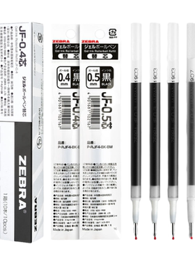日本斑马笔芯0.4mm组合装