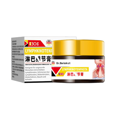 【德国技术】专攻林巴结肿大膏