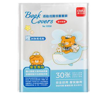 得力书皮透明书套加厚书皮膜小学生一年级防水自粘全套包书套16K包书膜大号书本保护套书壳书皮套包书皮书套