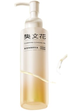 樊文花清透净澈卸妆油