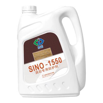 防水思诺洞石专用防护剂石材油性