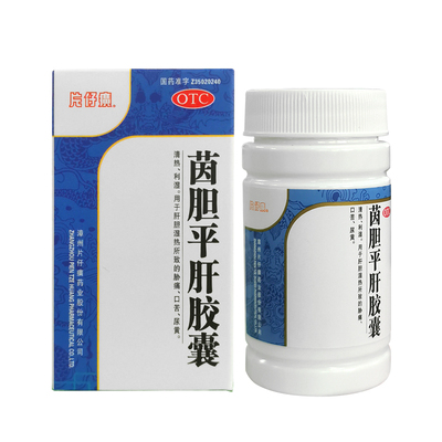 【片仔癀】茵胆平肝胶囊0.5g*30粒*1瓶/盒口臭口苦脂肪肝解酒养肝