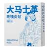 真不二大马士革玫瑰灸艾灸贴热敷暖宫贴
