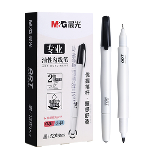 晨光黑色勾线笔美术生专用小学生记号笔防水不晕染双头绘画笔套装描边笔油性墨水快干粗细头速写水彩马克笔