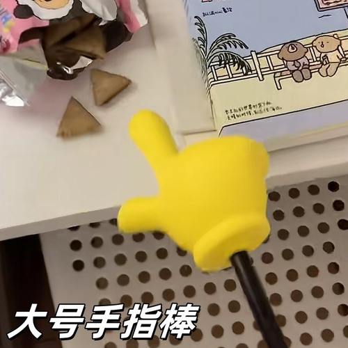 手指玩具大号创意手指棒教具指读棒接亲游戏解压玩具指东看西道具