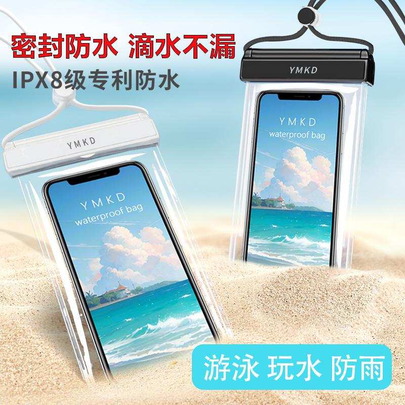 手机防水袋可触控屏幕游泳专用海边潜水漂流装备透明自封袋防水手