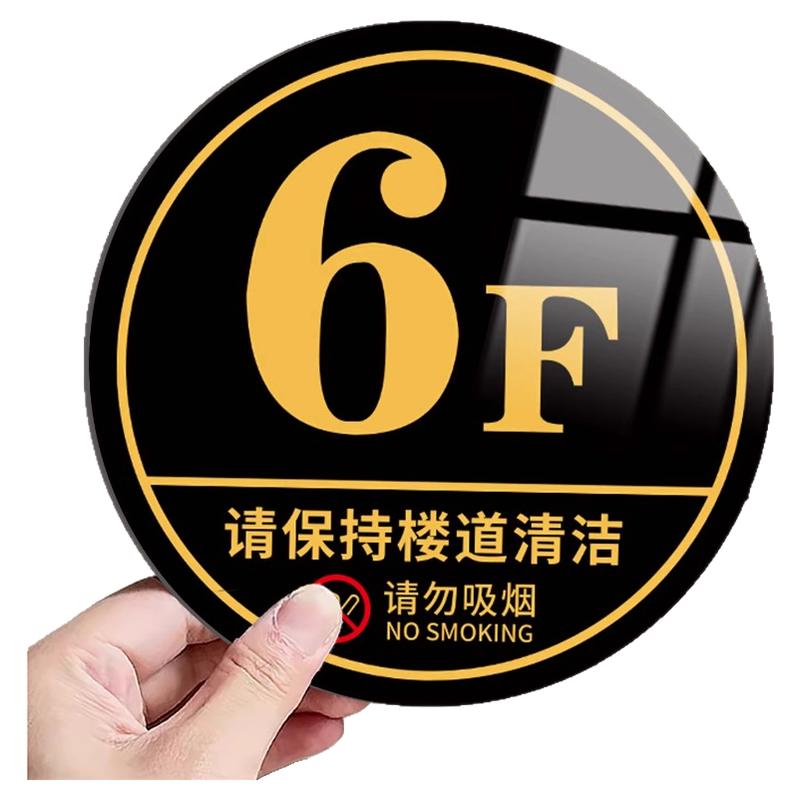 单元楼栋牌套房楼层号小区楼层楼道门牌号家用宾馆门牌亚克力楼层标识牌电梯数字号码牌楼层提示牌指示牌定制