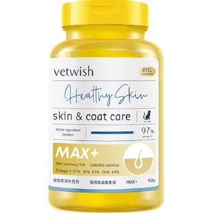vetwish唯特适犬猫用凤尾鱼鱼油97%含量挑战鱼油品质上限防掉毛美