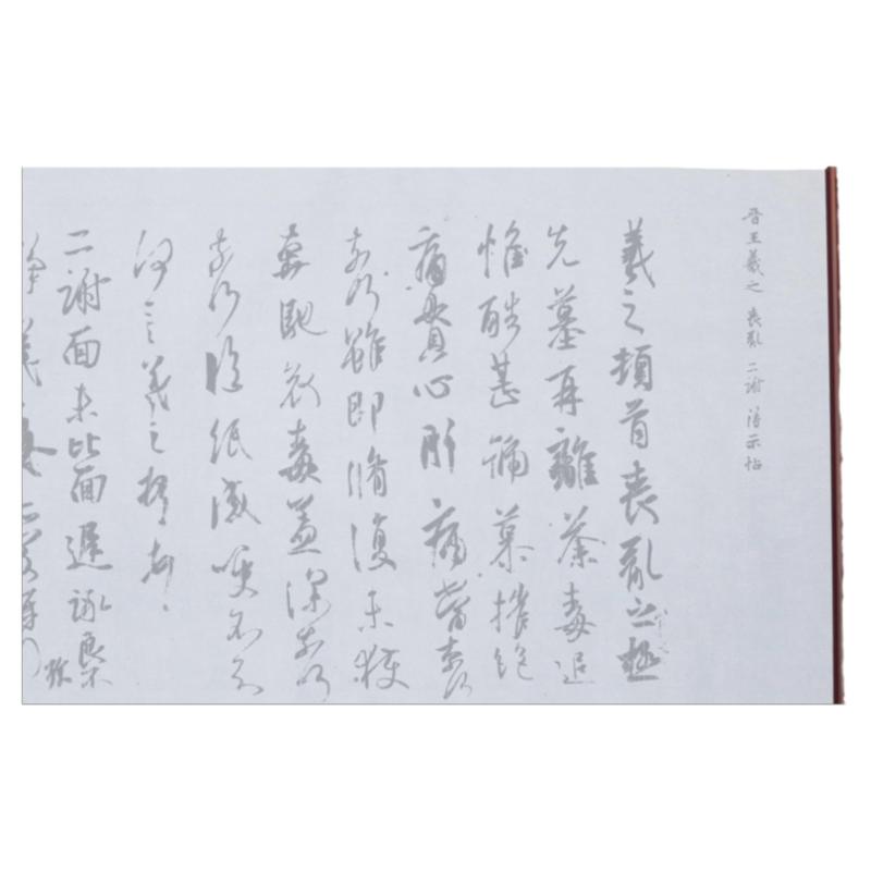 王羲之丧乱帖水写布 仿宣纸毛笔书法万次描红