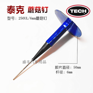 泰克蘑菇钉补胎胶片图钉塞3 8mm整体塞汽车真空胎补片胶水钻头