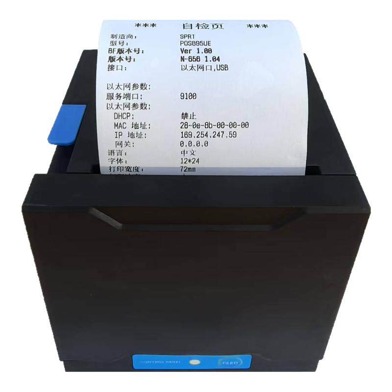 SPRT思普瑞特895A+50卷纸80mm热敏小票机外卖超市收银小票据打印机美团京东饿了么收银客如云富掌柜银豹前台