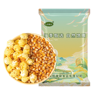 球形爆米花专用玉米粒5斤新货电影院同款爆裂苞米自己爆原材料diy