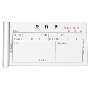 二联放行条车库停车场车辆出入批准单出门证放行手写收据单据定做