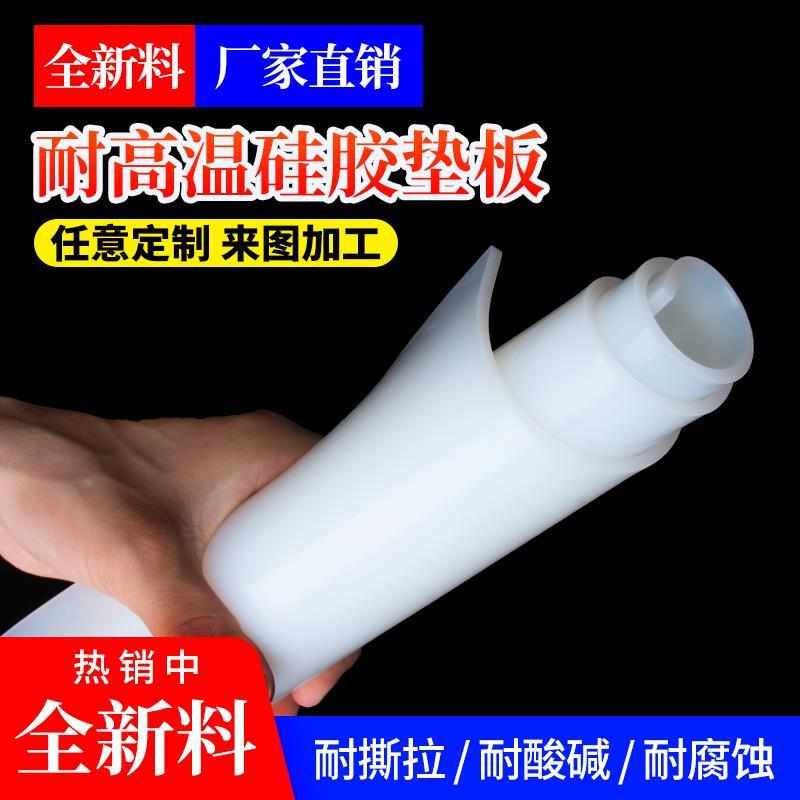 硅胶板耐高温胶皮减震密封软垫硅胶垫片加工硅橡胶厚3/5/10mm高弹