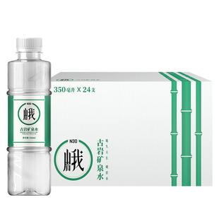 峨眉山N30° 古岩天然饮用矿泉水360ml20瓶弱碱性小瓶矿泉水整箱