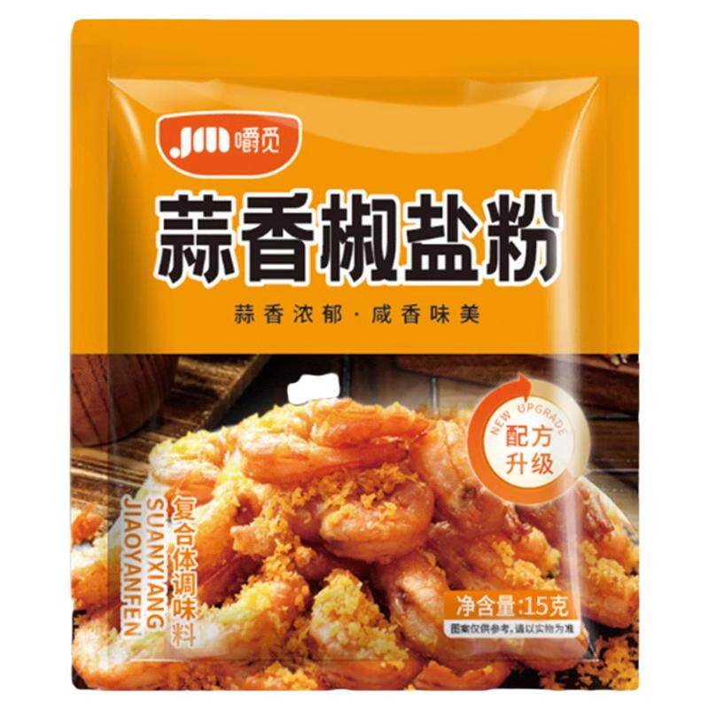 蒜香椒盐粉家用袋装烧烤专用