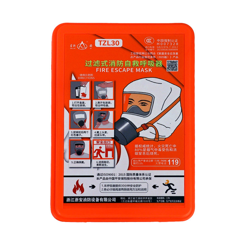 星浙安消防面具防烟防毒防火面罩火灾逃生3C家用过滤式自救呼吸器