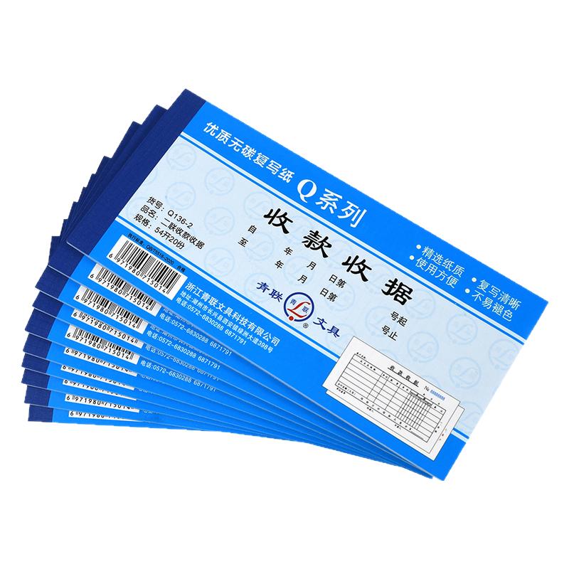 青联Q系列54K多栏式收款收据复写