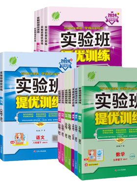 春雨教育实验班提优训练