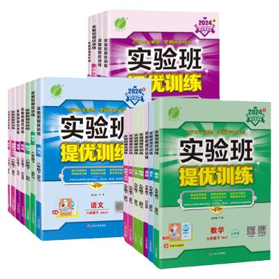 春雨教育实验班提优训练